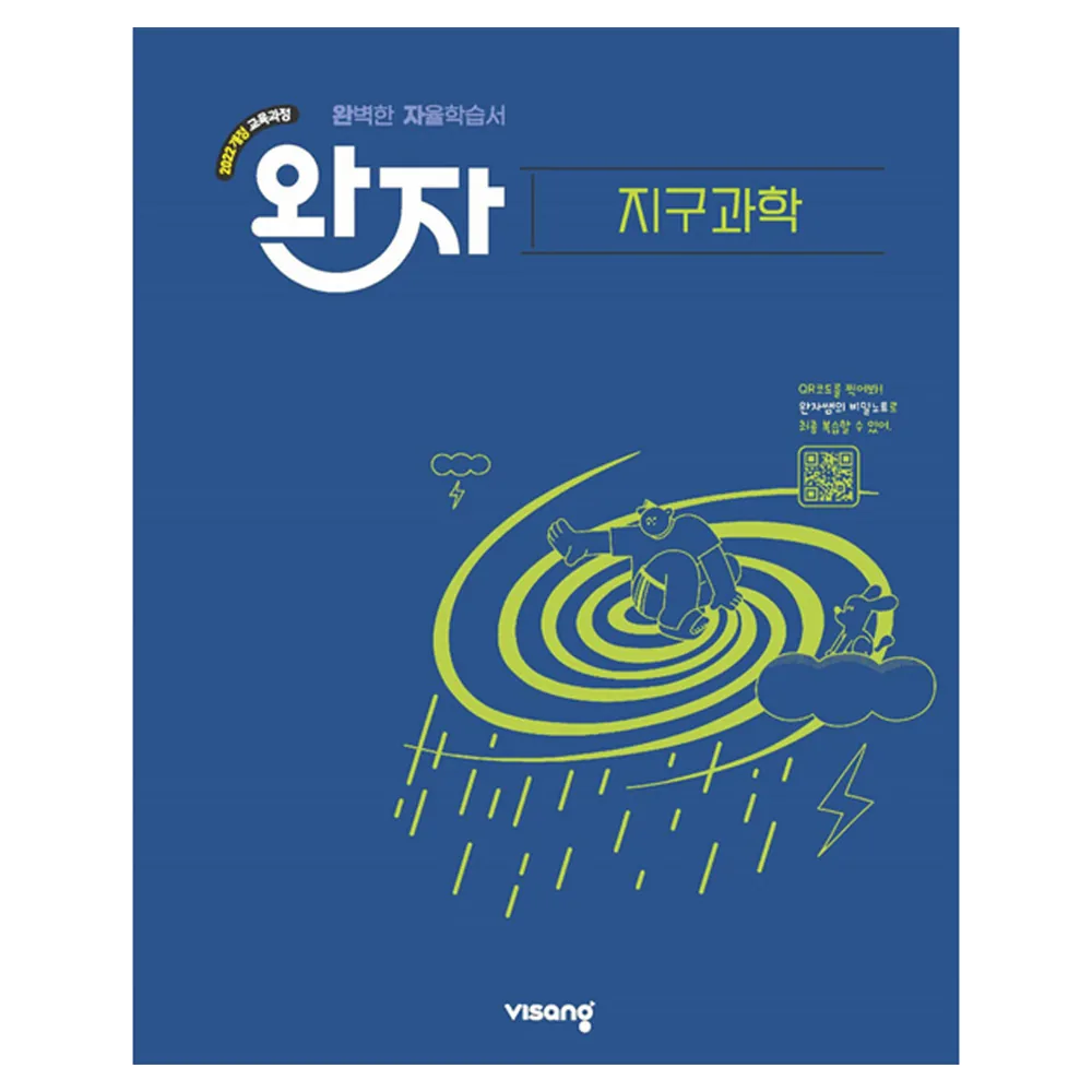 완자 고등 지구과학(2026) 가격 추이 완자 고등 지구과학(2026) - 최저가 21,600원