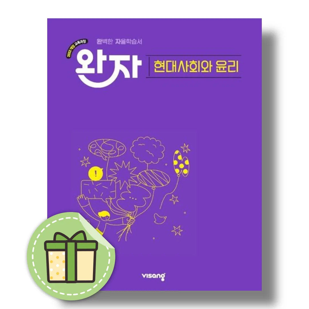 완자 현대사회와 윤리 가격 추이 완자 현대사회와 윤리 - 최저가 18,700원