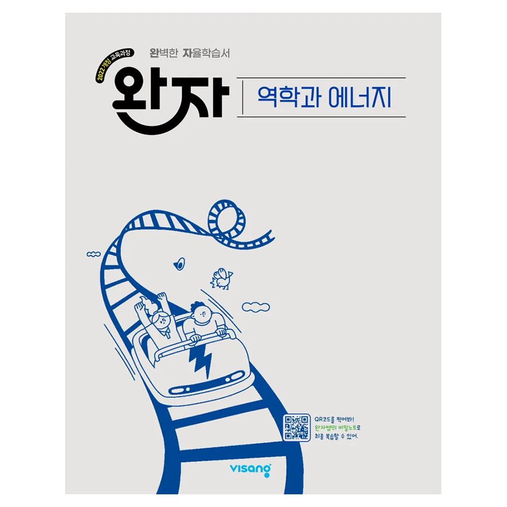완자 고등 역학과 에너지(2026) 가격 추이 완자 고등 역학과 에너지(2026) - 최저가 18,000원
