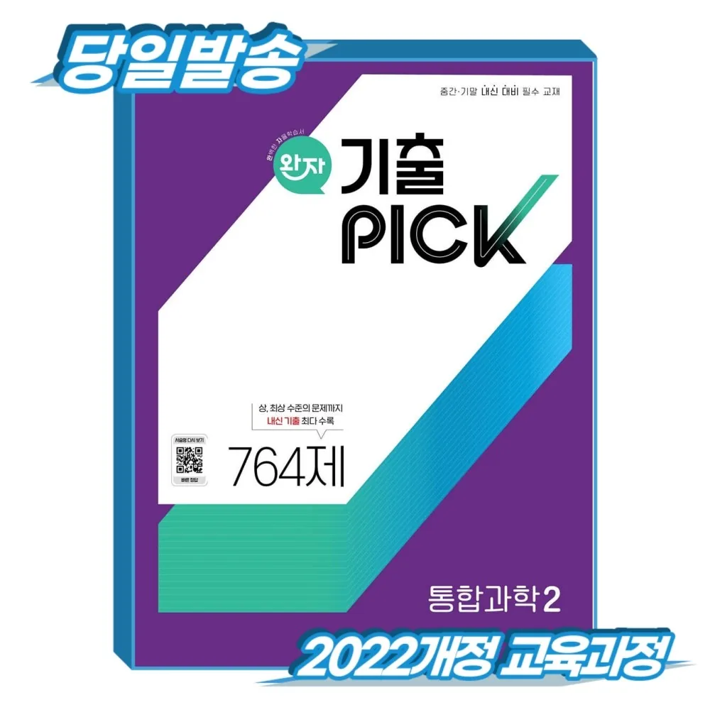 완자 기출픽 통합과학2 가격 추이 완자 기출픽 통합과학2 - 최저가 15,300원