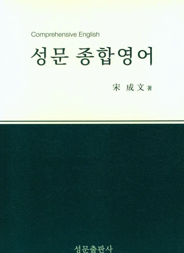 성문 종합영어 가격 추이 성문 종합영어 - 최저가 17,100원