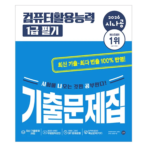 2026 시나공 컴퓨터활용능력 1급 필기 기출문제집 가격 추이 2026 시나공 컴퓨터활용능력 1급 필기 기출문제집 - 최저가 15,300원
