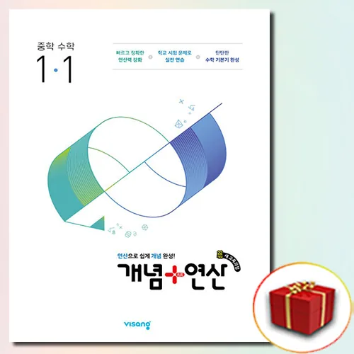 2025 개념+연산 가격 추이 2025 개념+연산 - 최저가 11,700원