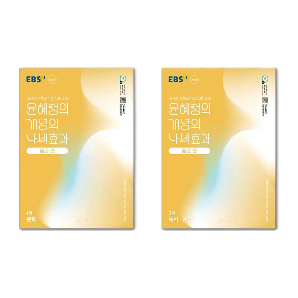 윤혜정의 개념의 나비효과 입문편 1권 + 2권 세트 가격 추이 윤혜정의 개념의 나비효과 입문편 1권 + 2권 세트 - 최저가 30,600원