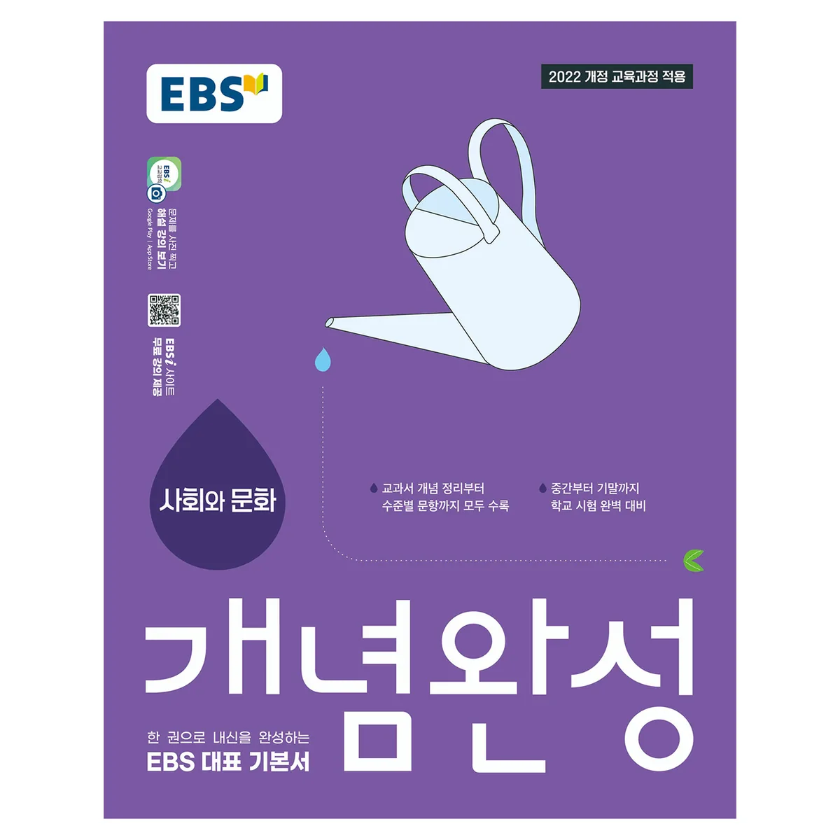 개념완성 사회와 문화 가격 추이 개념완성 사회와 문화 - 최저가 15,300원
