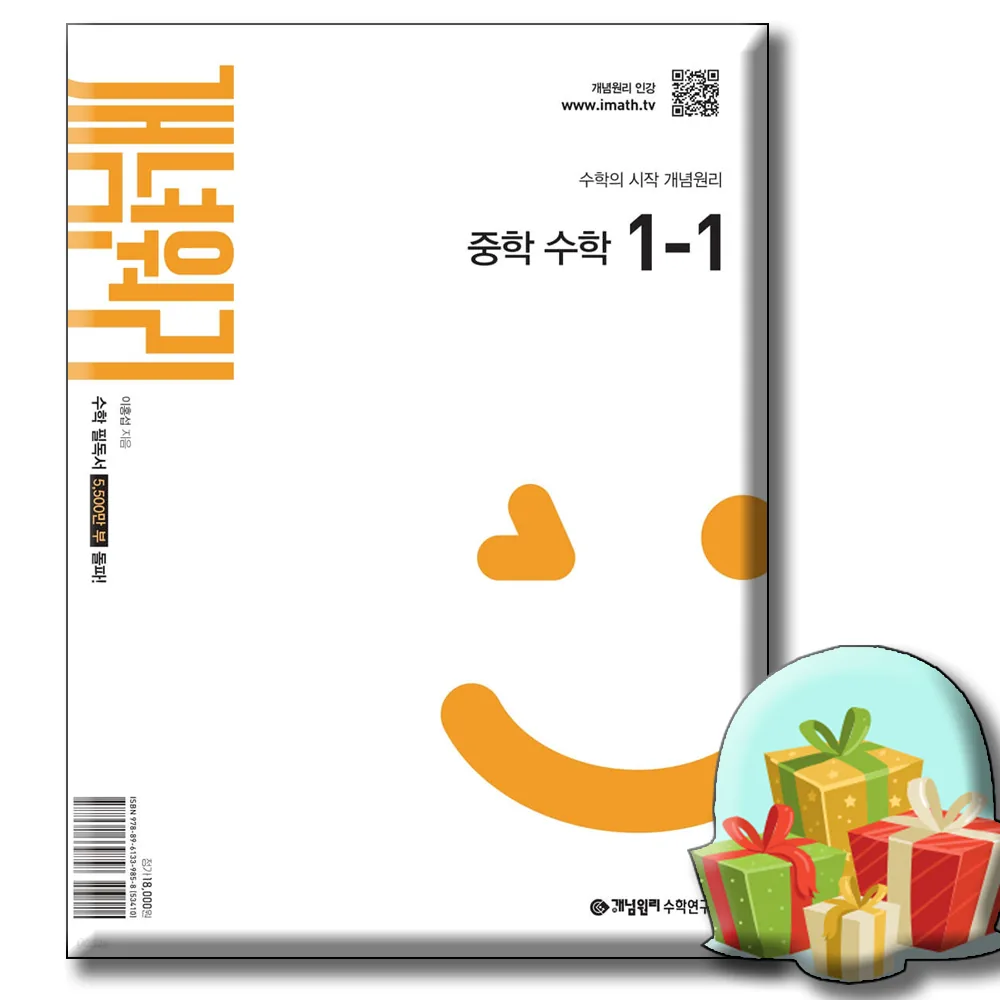 개념원리 중학 수학 1-1 가격 추이 개념원리 중학 수학 1-1 - 최저가 16,200원