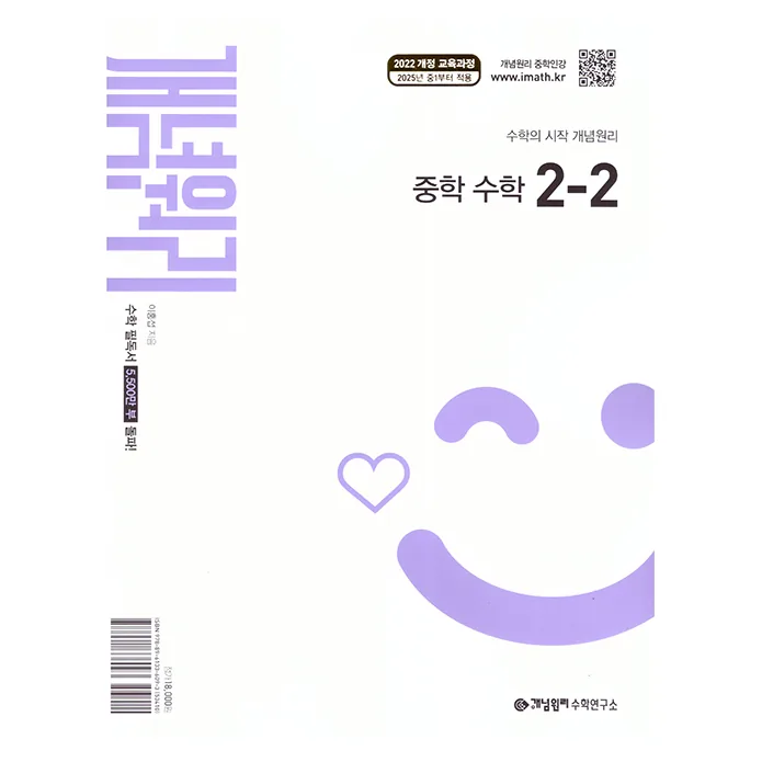 개념원리 중학 수학 2-2 가격 추이 개념원리 중학 수학 2-2 - 최저가 16,200원