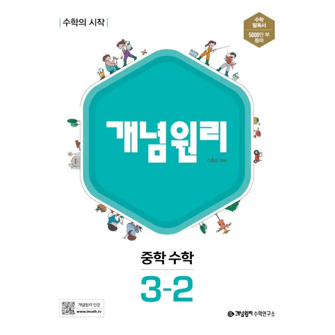 개념원리 중학 수학 3-2 가격 추이 개념원리 중학 수학 3-2 - 최저가 15,300원