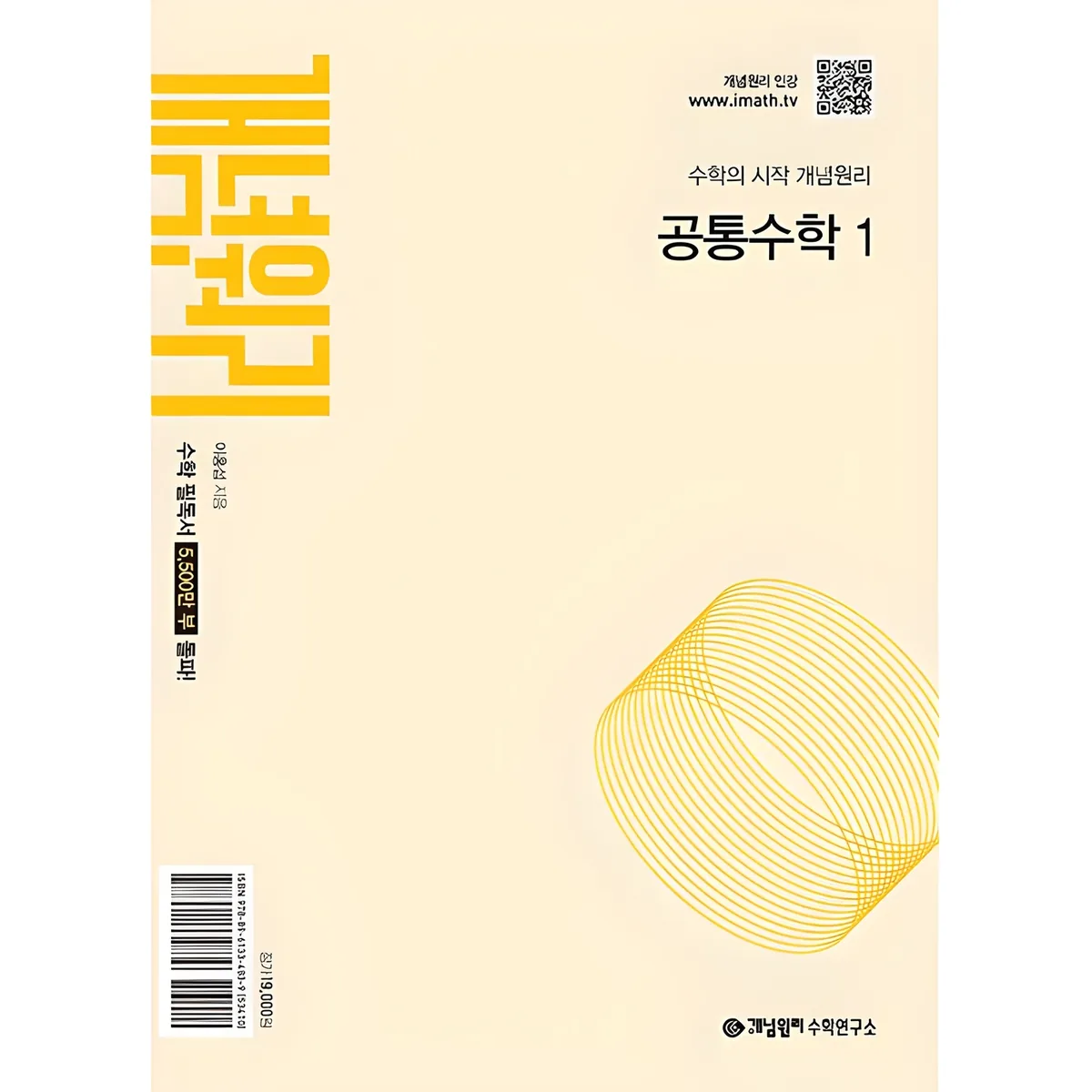 개념원리 고등 공통수학 1 가격 추이 개념원리 고등 공통수학 1 - 최저가 16,100원