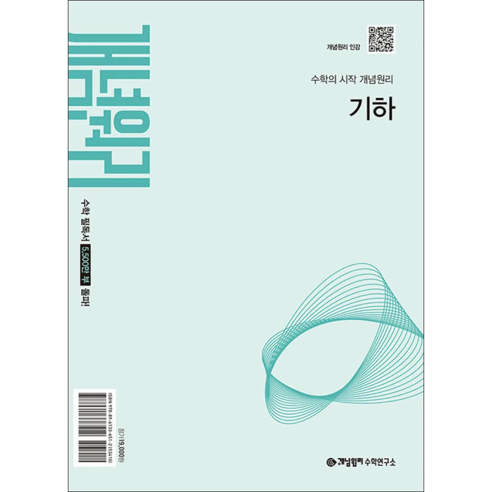 개념원리 고등 기하(2027) 가격 추이 개념원리 고등 기하(2027) - 최저가 17,100원