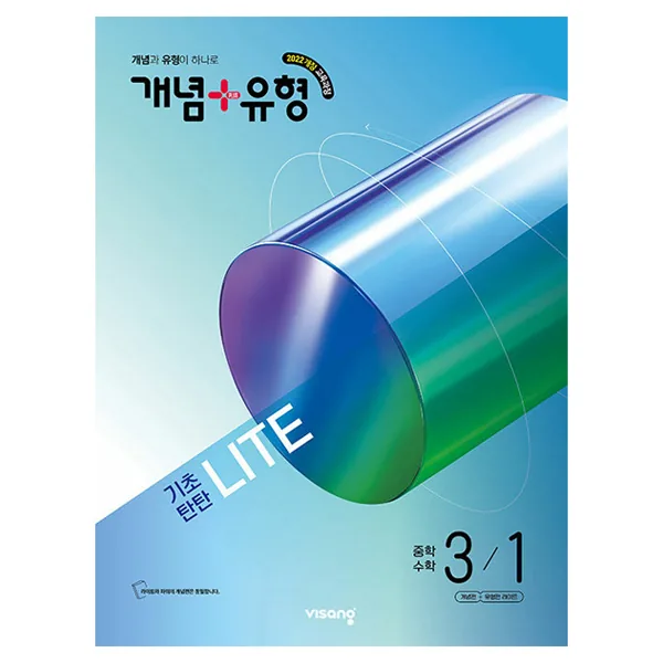 개념 플러스 유형 중등 수학 라이트 3-1 가격 추이 개념 플러스 유형 중등 수학 라이트 3-1 - 최저가 17,550원