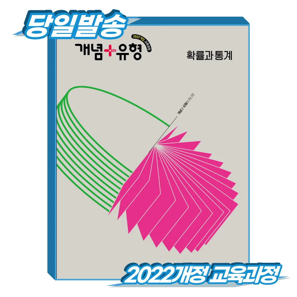 개념플러스유형 확통 확률과통계 가격 추이 개념플러스유형 확통 확률과통계 - 최저가 14,400원