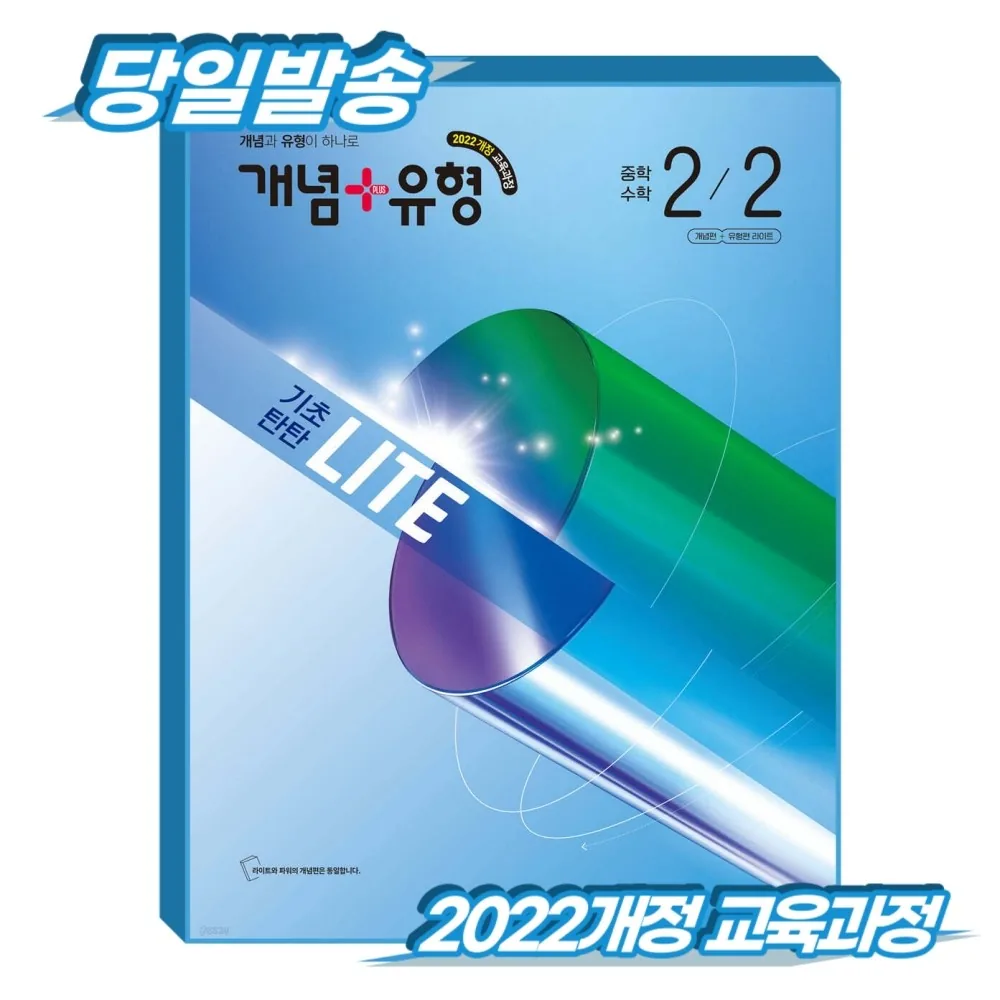개념플러스유형 라이트 중2-2 가격 추이 개념플러스유형 라이트 중2-2 - 최저가 17,550원