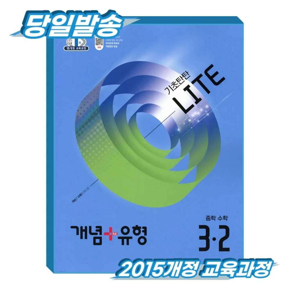 개념플러스유형 라이트 중3-2 가격 추이 개념플러스유형 라이트 중3-2 - 최저가 16,200원