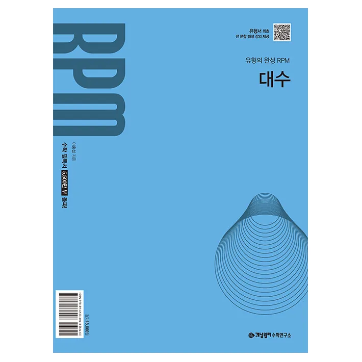 개념원리 RPM 대수 가격 추이 개념원리 RPM 대수 - 최저가 16,200원