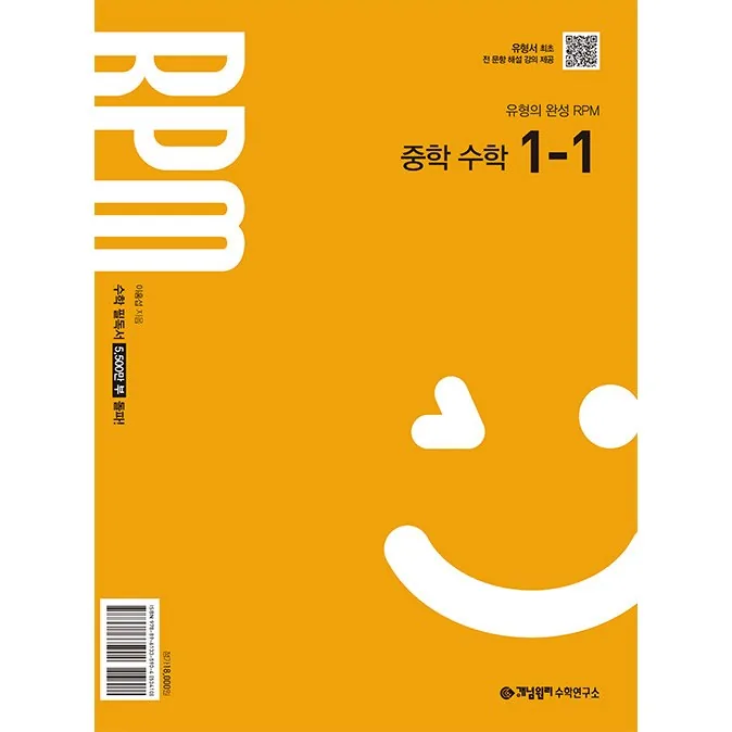 개념원리 RPM 중학 수학 1-1 가격 추이 개념원리 RPM 중학 수학 1-1 - 최저가 16,200원