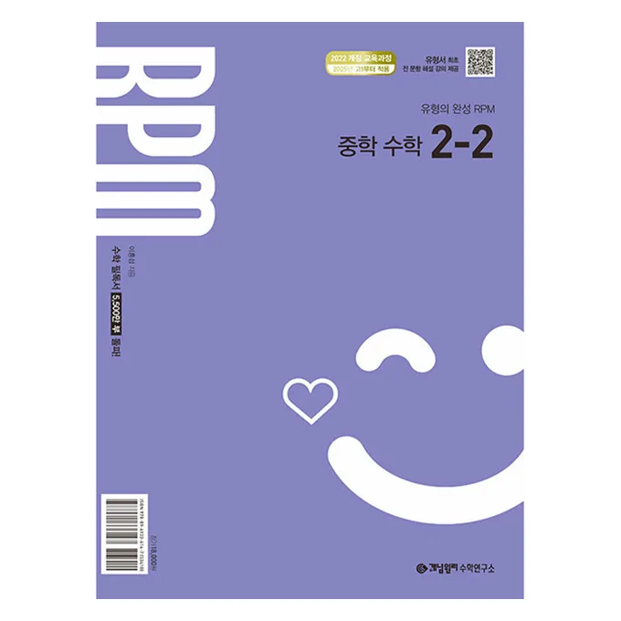 개념원리 RPM 중학 수학 2-2 가격 추이 개념원리 RPM 중학 수학 2-2 - 최저가 16,200원