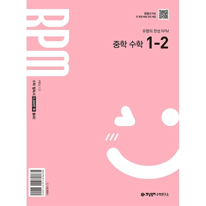 2026년 개념원리 RPM 중학 수학 1-2 가격 추이 2026년 개념원리 RPM 중학 수학 1-2 - 최저가 16,200원