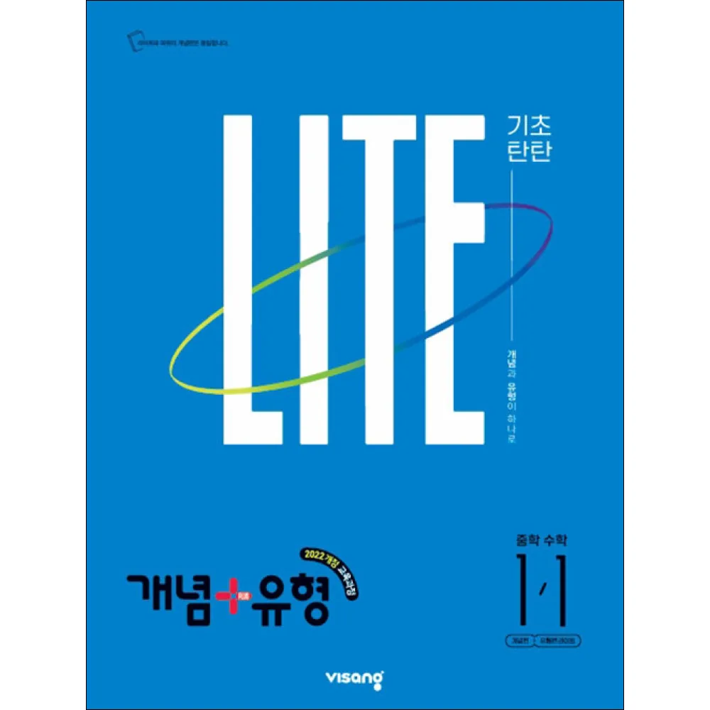 개념 + 유형 기초탄탄 라이트 중학 수학 1-1 가격 추이 개념 + 유형 기초탄탄 라이트 중학 수학 1-1 - 최저가 17,100원