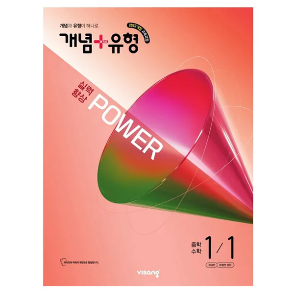 개념 + 유형 실력향상 파워 가격 추이 개념 + 유형 실력향상 파워 - 최저가 17,100원