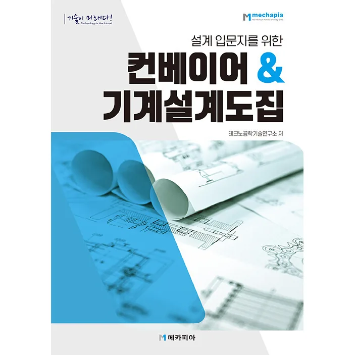 컨베이어 & 기계설계도집 가격 추이 컨베이어 & 기계설계도집 - 최저가 27,000원