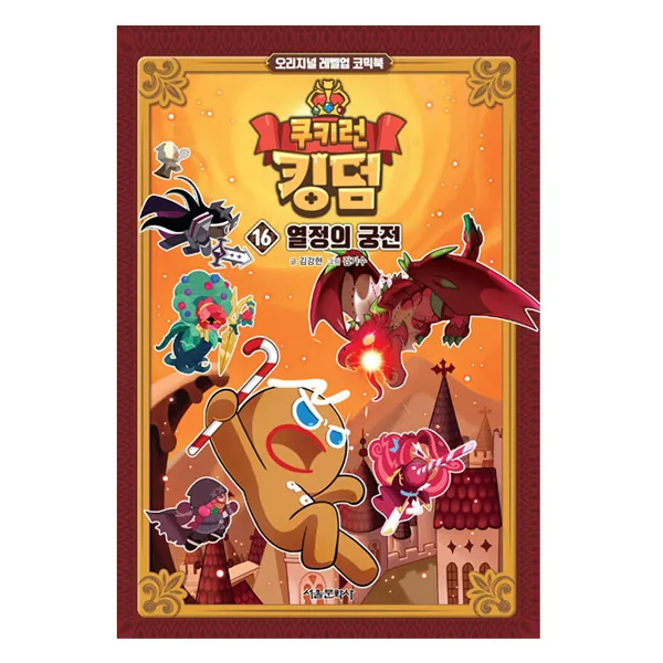 쿠키런 킹덤 가격 추이 쿠키런 킹덤 - 최저가 13,500원