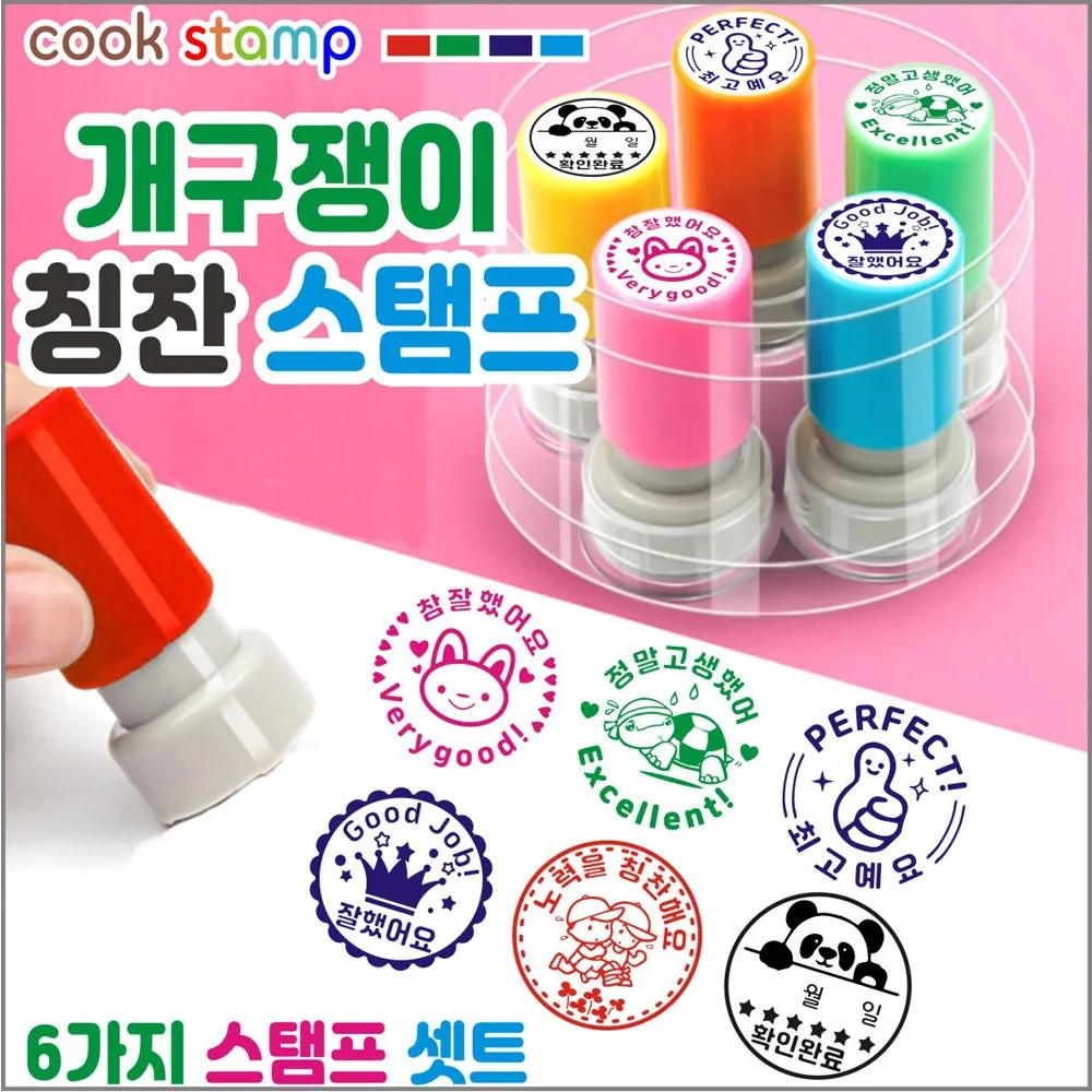 쿡스탬프 개구쟁이 칭찬스탬프 6종세트 네임스탬프 가격 추이 쿡스탬프 개구쟁이 칭찬스탬프 6종세트 네임스탬프 - 최저가 12,490원