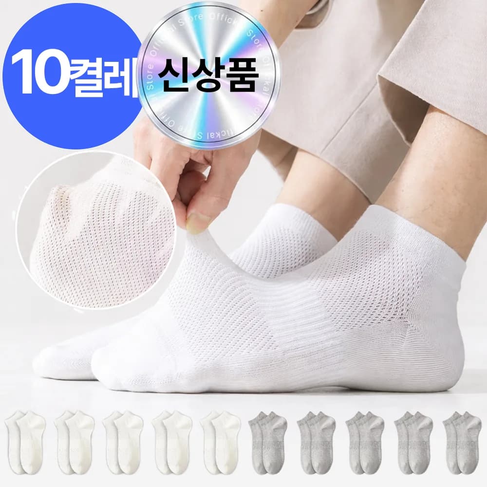 메이프린 쿨 메쉬 여름 양말 10켤레 가격 추이 메이프린 쿨 메쉬 여름 양말 10켤레 - 최저가 3,900원