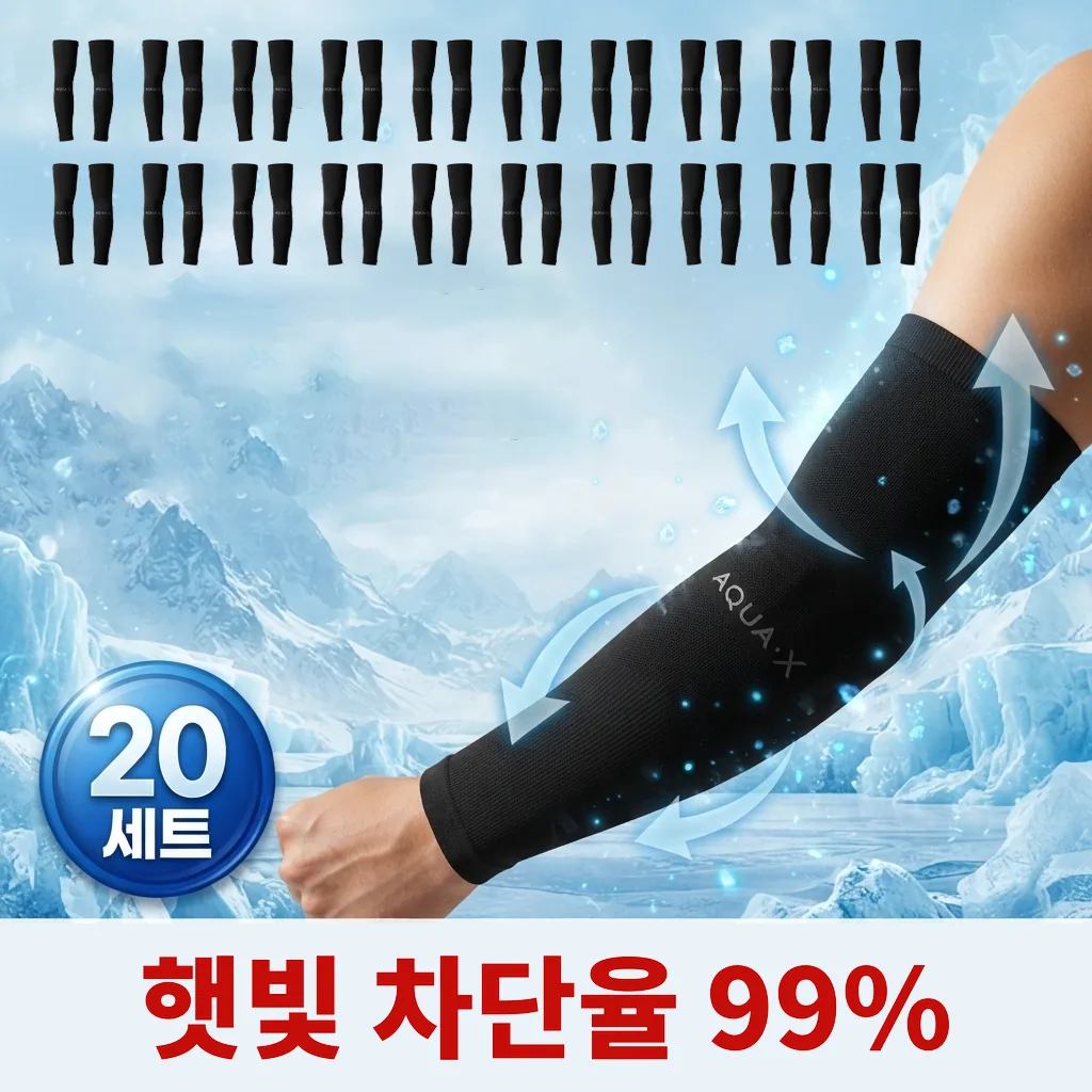 쿨슬리브 아이스 쿨토시 팔토시 가격 추이 쿨슬리브 아이스 쿨토시 팔토시 - 최저가 5,500원