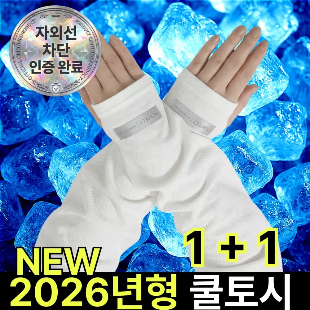 쿠빗 헐렁한 냉감 쿨토시 자외선차단 빅사이즈 가격 추이 쿠빗 헐렁한 냉감 쿨토시 자외선차단 빅사이즈 - 최저가 5,900원