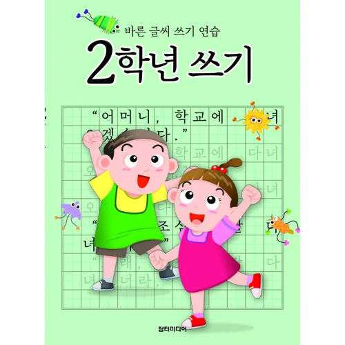 바른 글씨 쓰기 연습 가격 추이 바른 글씨 쓰기 연습 - 최저가 6,300원