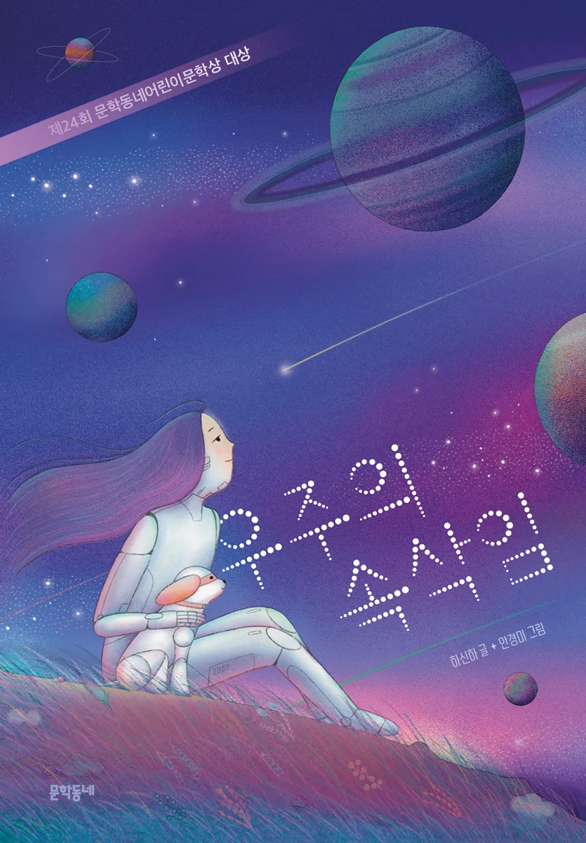 우주의 속삭임 가격 추이 우주의 속삭임 - 최저가 11,250원