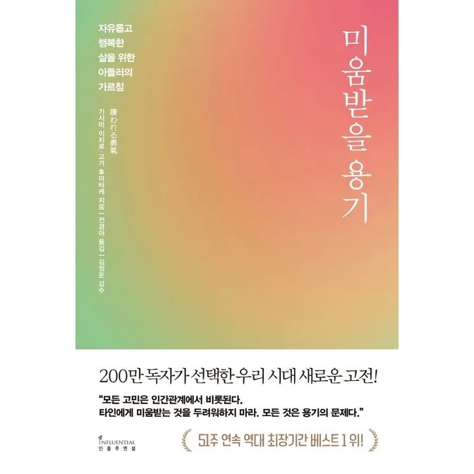 미움받을 용기 스페셜 에디션 가격 추이 미움받을 용기 스페셜 에디션 - 최저가 14,310원