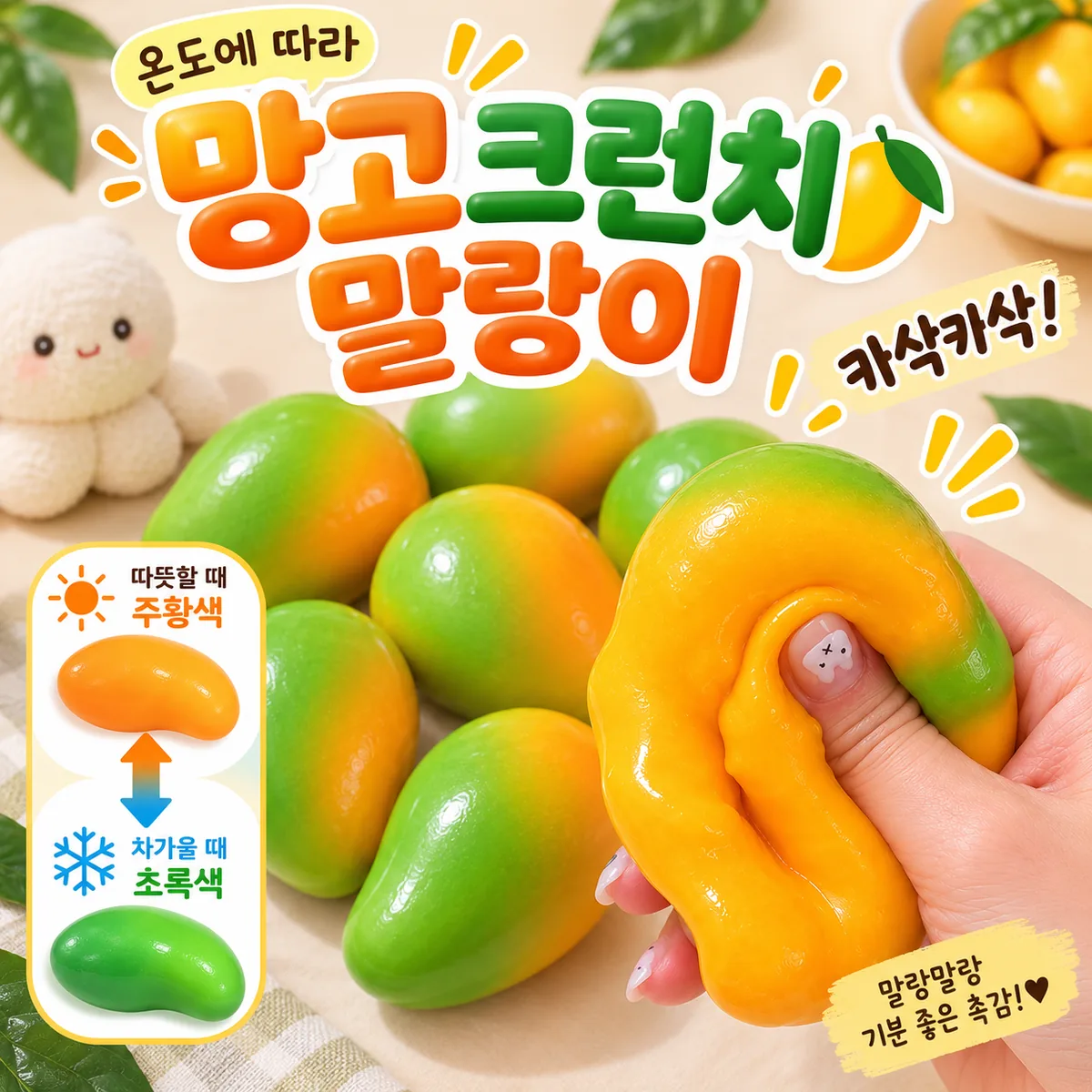 COVERONE 망고 크런치 말랑 바삭 스퀴시 피젯토이 가격 추이 COVERONE 망고 크런치 말랑 바삭 스퀴시 피젯토이 - 최저가 3,800원