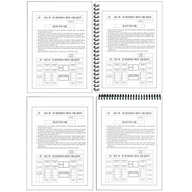 공인회계사 CPA 제2차 시험 답안지 5부 가격 추이 공인회계사 CPA 제2차 시험 답안지 5부 - 최저가 15,000원