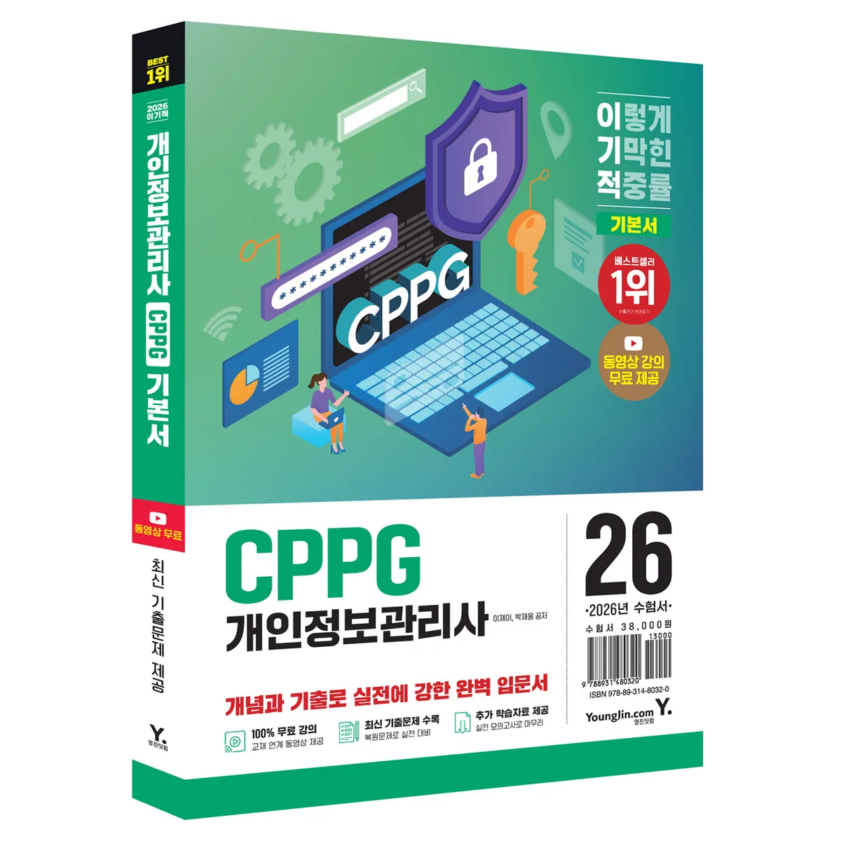 2026 이기적 CPPG 개인정보관리사 기본서 가격 추이 2026 이기적 CPPG 개인정보관리사 기본서 - 최저가 34,200원