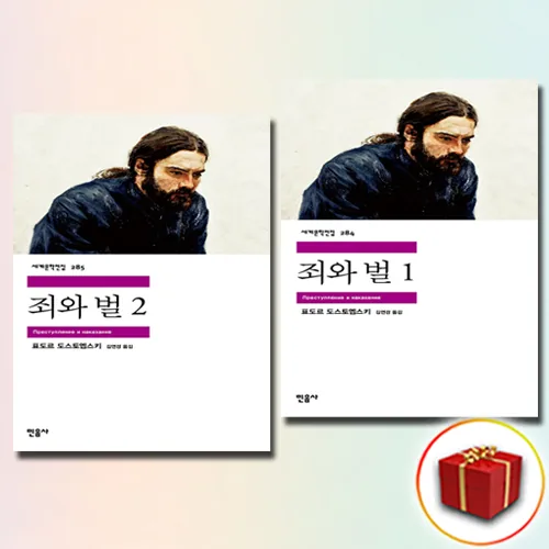 죄와 벌 1+2 2권세트 가격 추이 죄와 벌 1+2 2권세트 - 최저가 19,800원