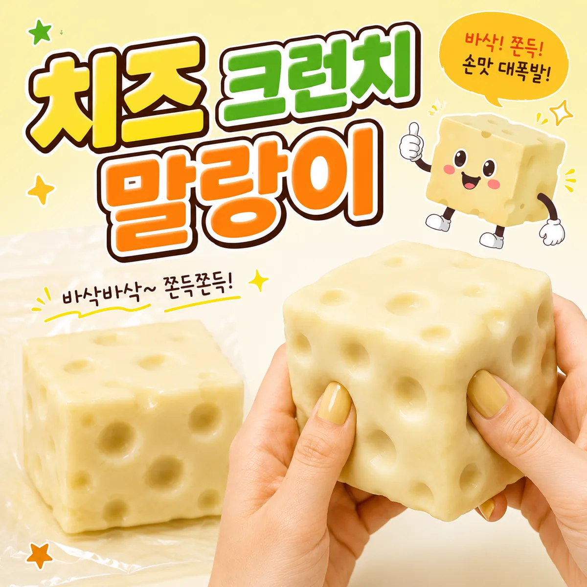 온더프 바삭 치즈 크런치 말랑이 스쿠시 슬랑이 가격 추이 온더프 바삭 치즈 크런치 말랑이 스쿠시 슬랑이 - 최저가 3,900원