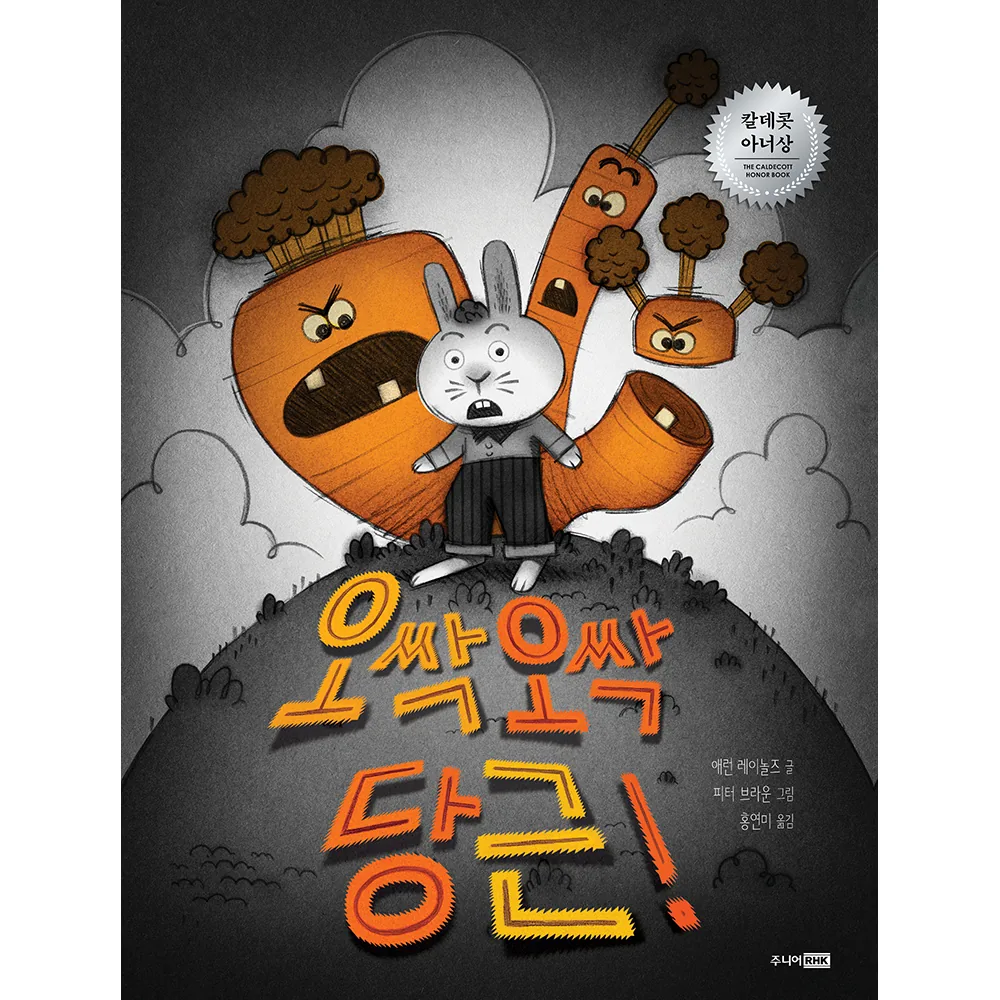 오싹오싹 당근 가격 추이 오싹오싹 당근 - 최저가 15,300원