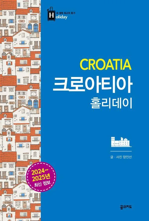 크로아티아 홀리데이 2024~2025 가격 추이 크로아티아 홀리데이 2024~2025 - 최저가 17,100원
