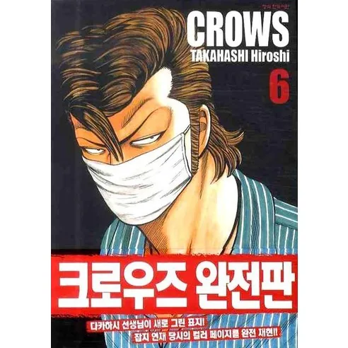 크로우즈 완전판 가격 추이 크로우즈 완전판 - 최저가 7,650원