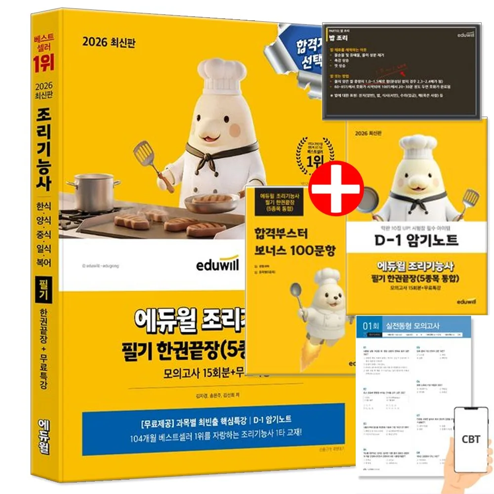 2026 에듀윌 조리기능사 필기 한권끝장 한식 양식 중식 일식 복어 모의고사 15회분 가격 추이 2026 에듀윌 조리기능사 필기 한권끝장 한식 양식 중식 일식 복어 모의고사 15회분 - 최저가 18,900원