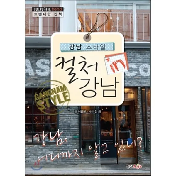 컬처 인 강남 가격 추이 컬처 인 강남 - 최저가 12,600원