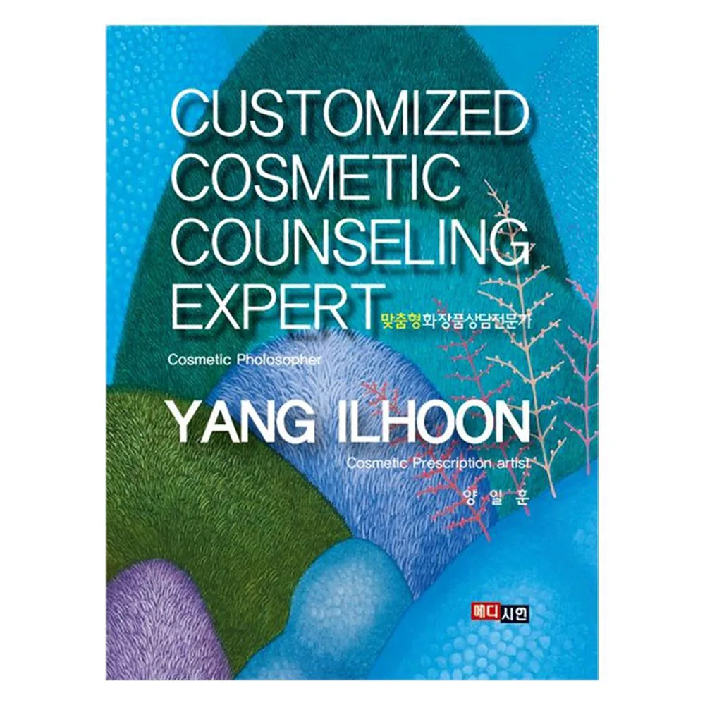 맞춤형 화장품 상담 전문가 가격 추이 맞춤형 화장품 상담 전문가 - 최저가 35,000원