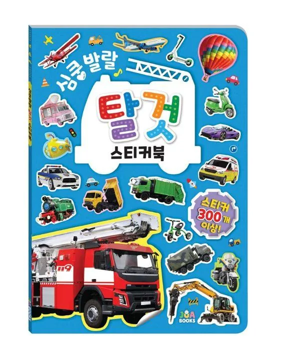 심쿵발랄 탈것 스티커북 가격 추이 심쿵발랄 탈것 스티커북 - 최저가 6,230원
