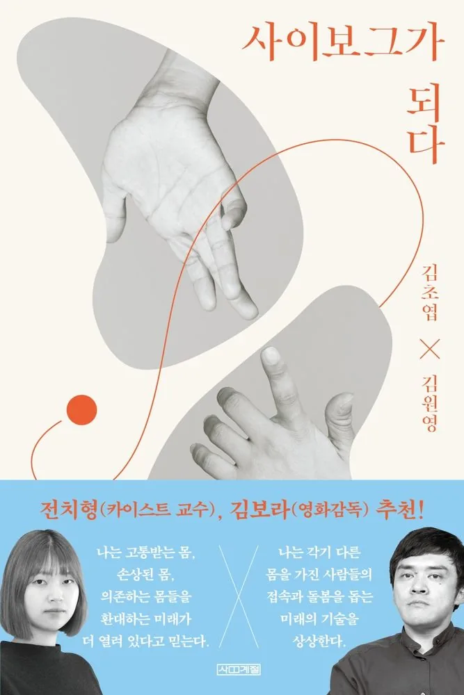 사이보그가 되다 가격 추이 사이보그가 되다 - 최저가 17,820원