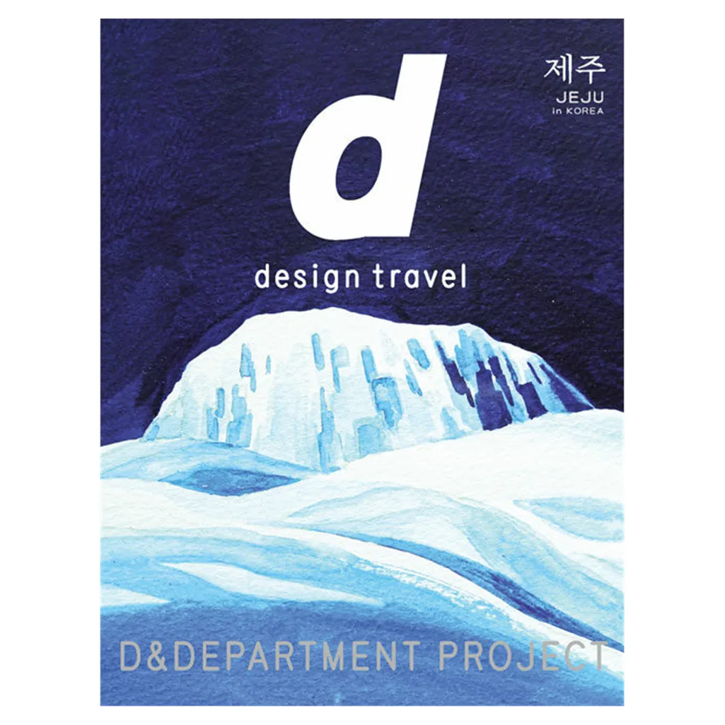 d design travel JEJU 국문판 가격 추이 d design travel JEJU 국문판 - 최저가 26,820원