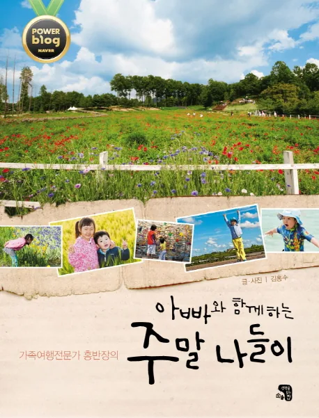 아빠와 함께하는 주말 나들이 가격 추이 아빠와 함께하는 주말 나들이 - 최저가 13,500원