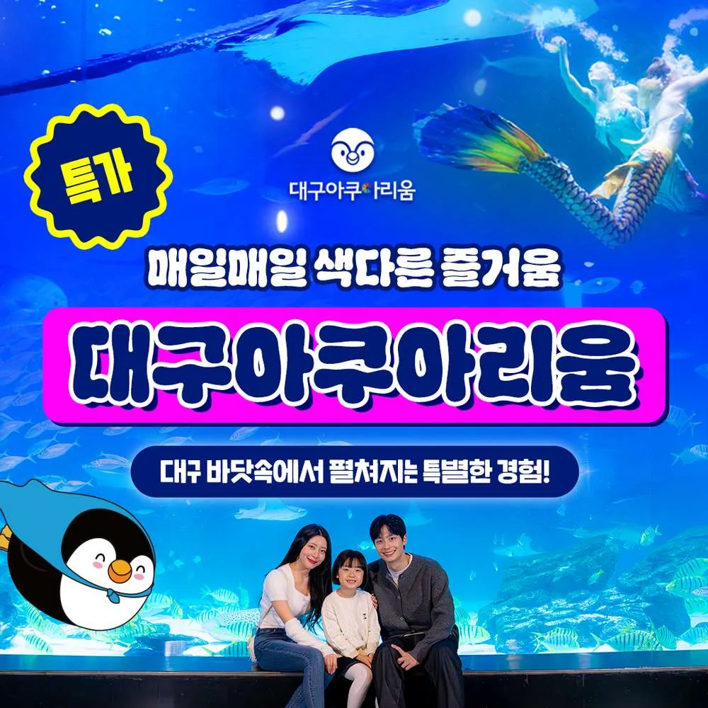 대구 아쿠아리움 1인 입장권 가격 추이 대구 아쿠아리움 1인 입장권 - 최저가 29,000원