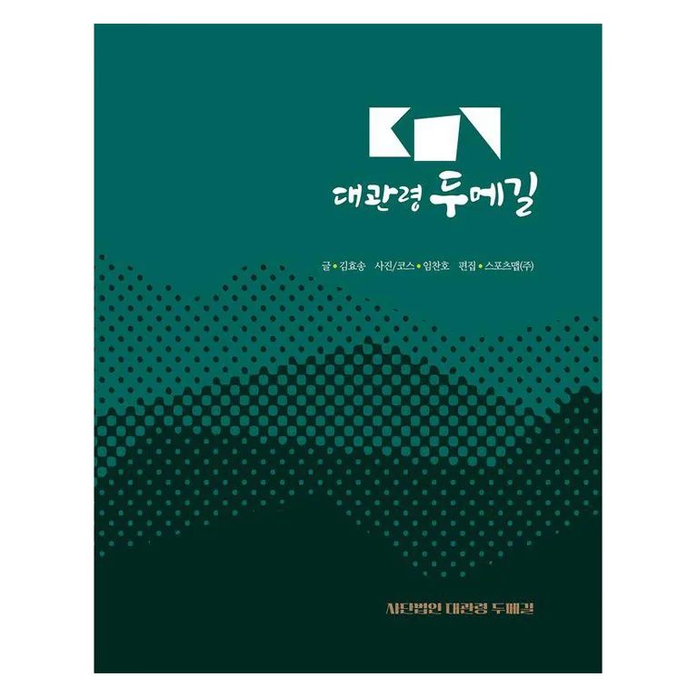 대관령 두메길 가격 추이 대관령 두메길 - 최저가 16,200원